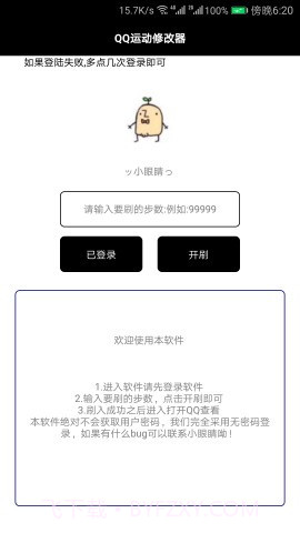 QQ运动修改器截图1 QQ运动修改器截图1
