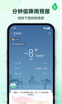 彩云天气2023截图1 彩云天气2023截图1