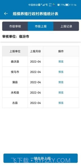 畜牧行业服务平台截图4