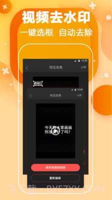 天天去水印截图2 天天去水印截图2