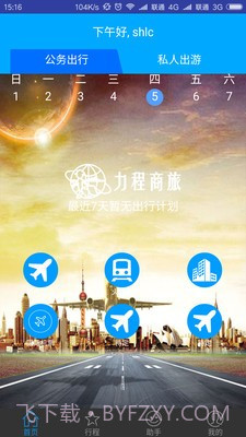 力程商旅官方截图1 力程商旅官方截图1