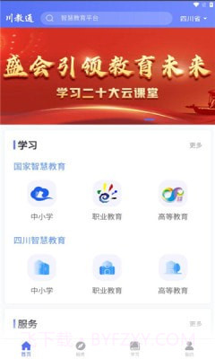 川教通截图1 川教通截图1