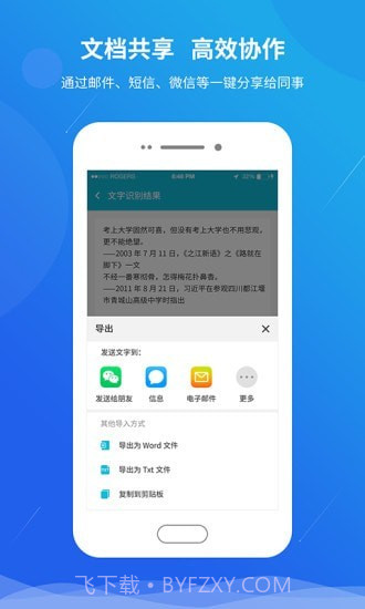 快快扫描王截图5 快快扫描王截图5