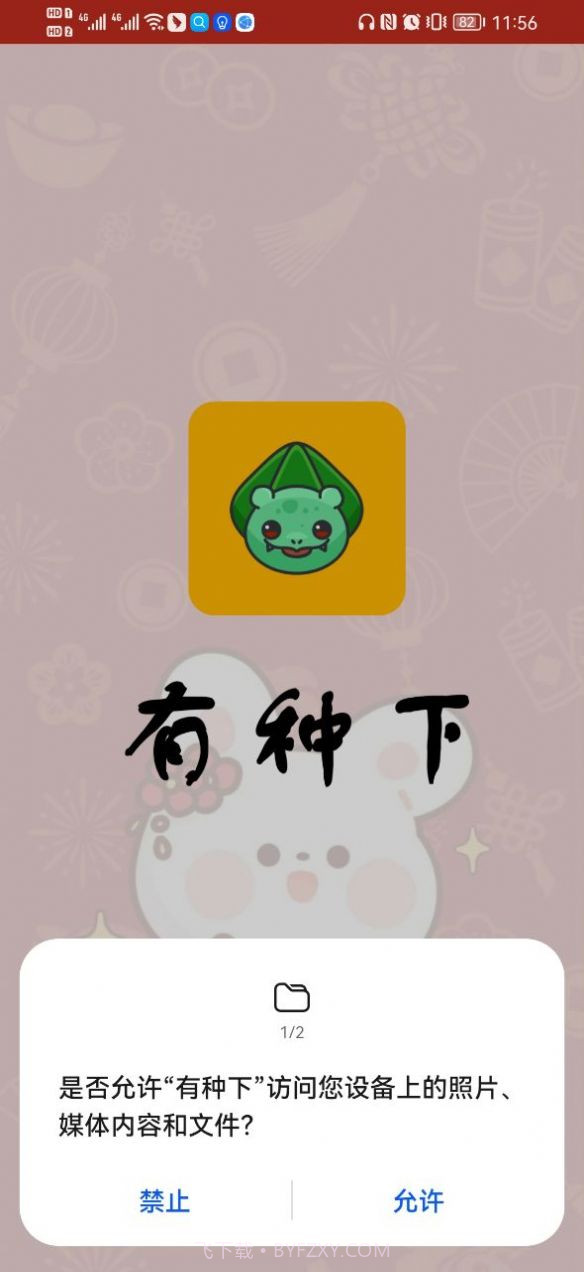 有种下截图3 有种下截图3
