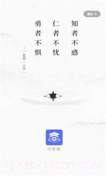 川教通截图3 川教通截图3