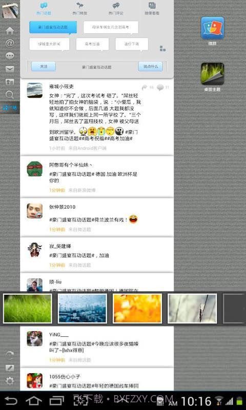 微博HD截图4 微博HD截图4