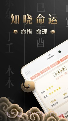 善奇命理截图1 善奇命理截图1