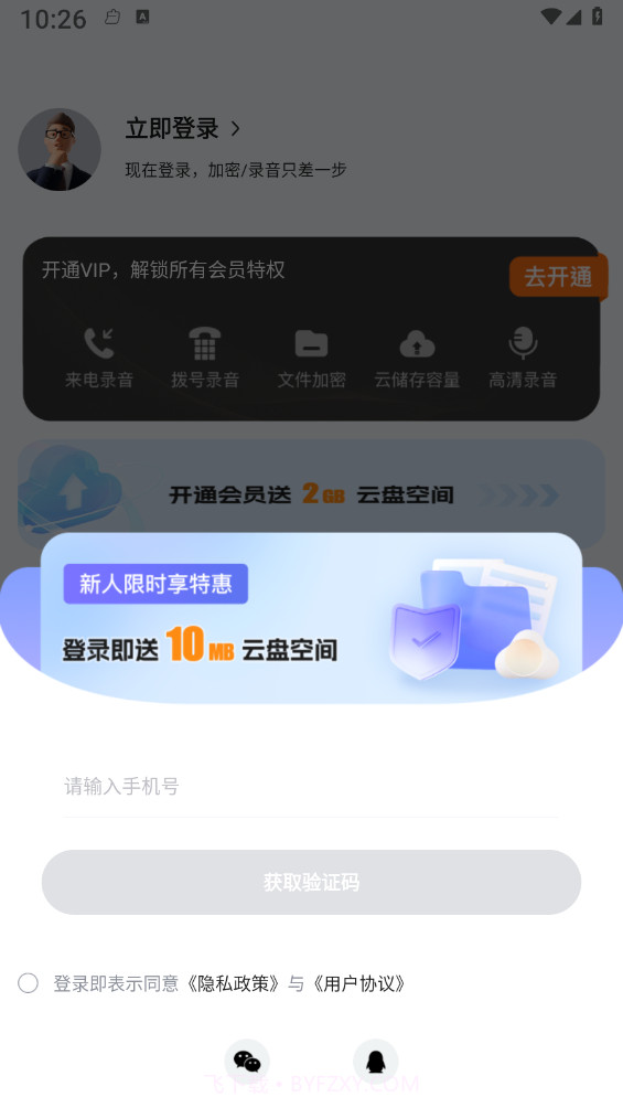 加密通话app截图3