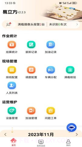 易立方截图1 易立方截图1