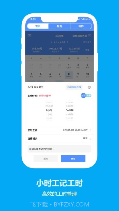 小时工记工时截图3 小时工记工时截图3