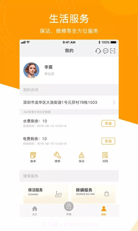 微棠截图3 微棠截图3