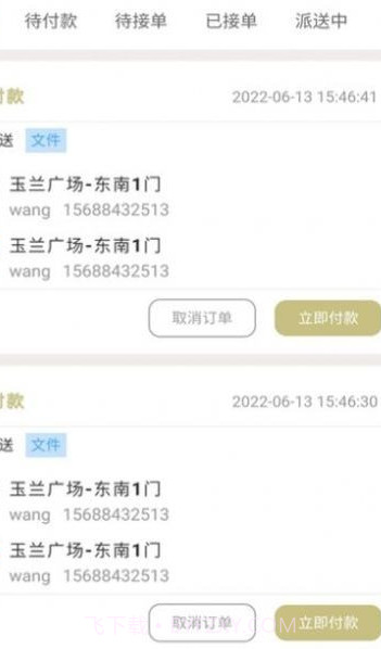 替你送截图3 替你送截图3