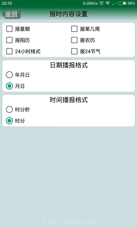 语音时钟截图3 语音时钟截图3