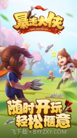 暴走大侠截图1 暴走大侠截图1