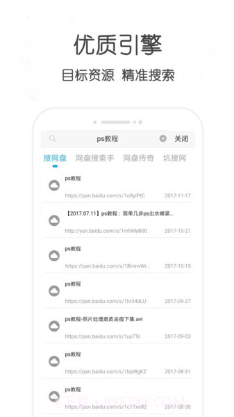 万种资源搜索手机版截图2 万种资源搜索手机版截图2