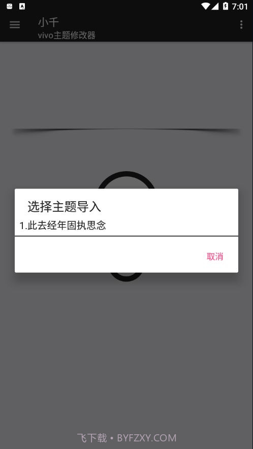 小千vivo主题助手截图2 小千vivo主题助手截图2