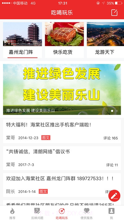 乐山海棠社区截图1 乐山海棠社区截图1