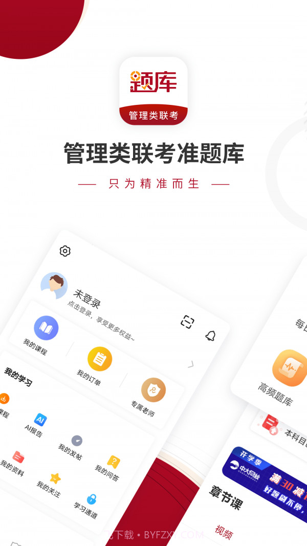 管理类联考题库截图1 管理类联考题库截图1