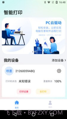 映美云打印截图1 映美云打印截图1