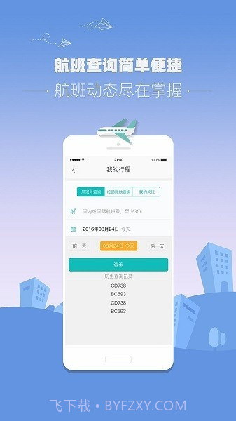 杭州机场截图2 杭州机场截图2