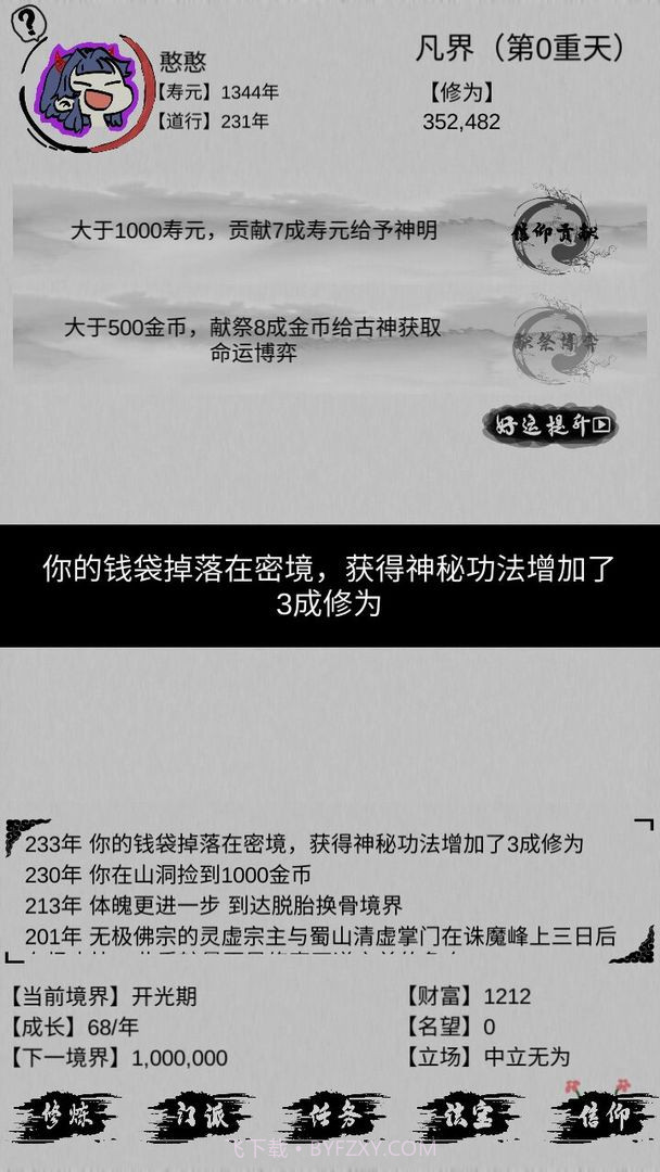 不一样的修仙去广告版截图1 不一样的修仙去广告版截图1