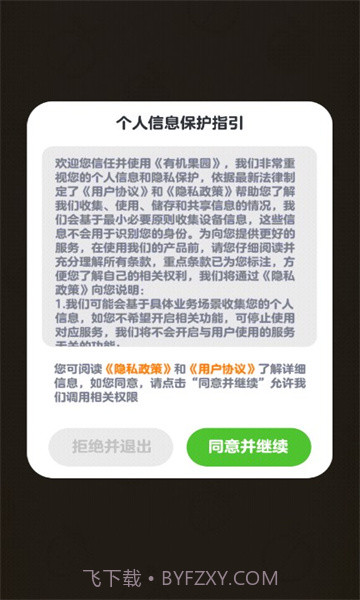 有机果园截图2 有机果园截图2