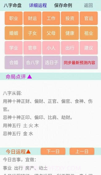 张伟光八字算命截图1 张伟光八字算命截图1