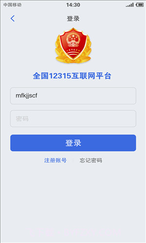 全国12315互联网平台截图3