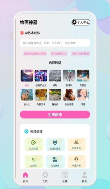 小胖绘画截图2 小胖绘画截图2