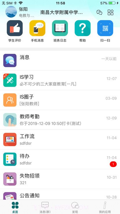 梅州外语实验学校截图2