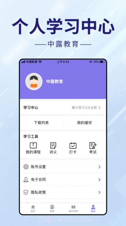 中露教育法考截图2 中露教育法考截图2