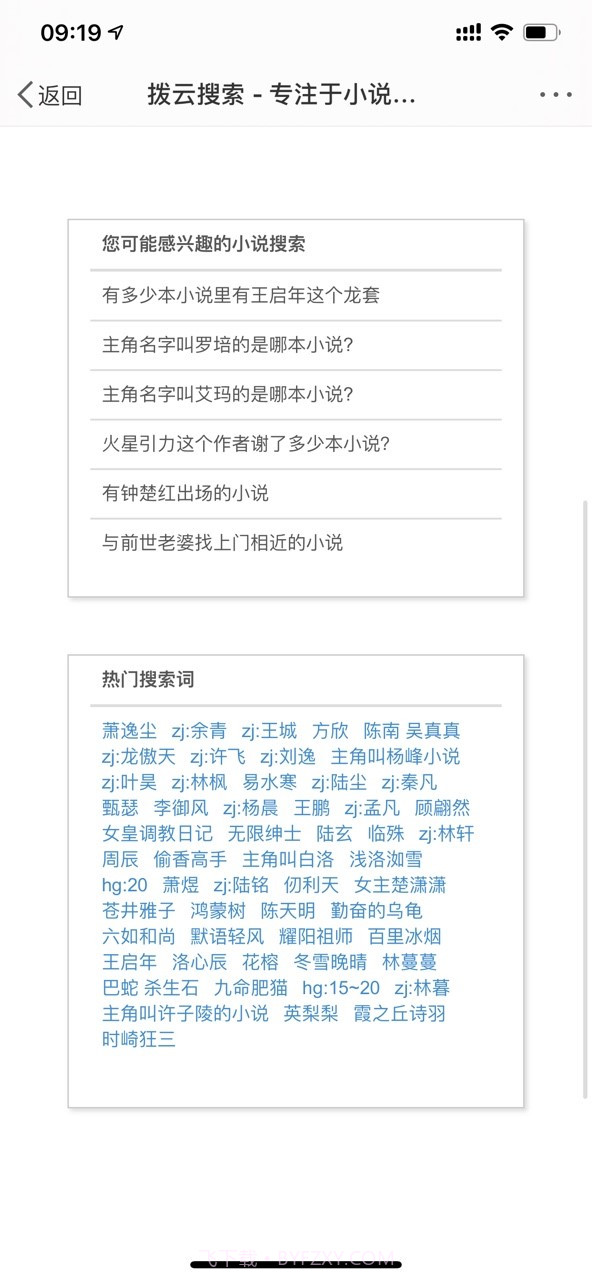 拨云搜索截图1 拨云搜索截图1