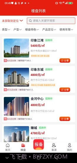 领航房产经济人截图2 领航房产经济人截图2