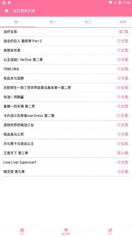 秒播动漫截图1 秒播动漫截图1