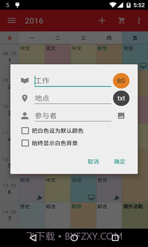 时间表截图3 时间表截图3