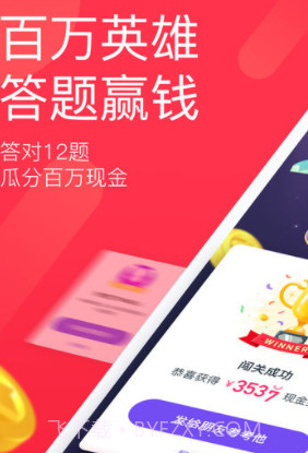 百万英雄答题游戏截图1 百万英雄答题游戏截图1