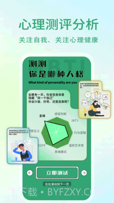 压力自测助手截图1 压力自测助手截图1