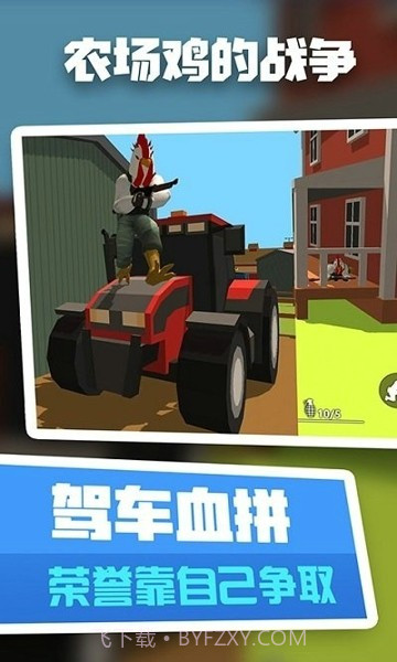 农场鸡的战争截图1 农场鸡的战争截图1