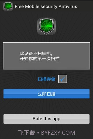 安全杀毒软件截图2 安全杀毒软件截图2