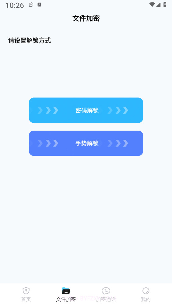 加密通话app截图1
