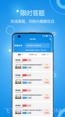 善意老师截图4 善意老师截图4