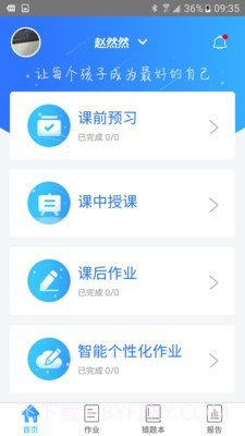 智学伴教育云截图1 智学伴教育云截图1