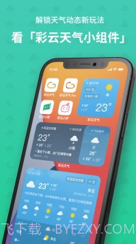 彩云天气最新版截图3 彩云天气最新版截图3