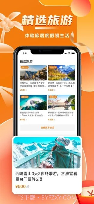 阳光康旅截图2 阳光康旅截图2