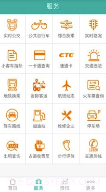 北京交通官方截图2 北京交通官方截图2