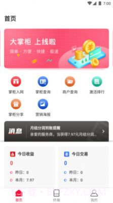 联动大掌柜店铺管理截图3