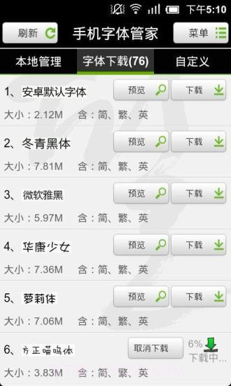 手机字体管家截图2