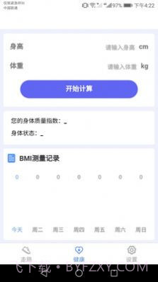 智能健康宝计步截图3 智能健康宝计步截图3