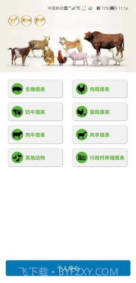 畜牧行业服务平台截图2