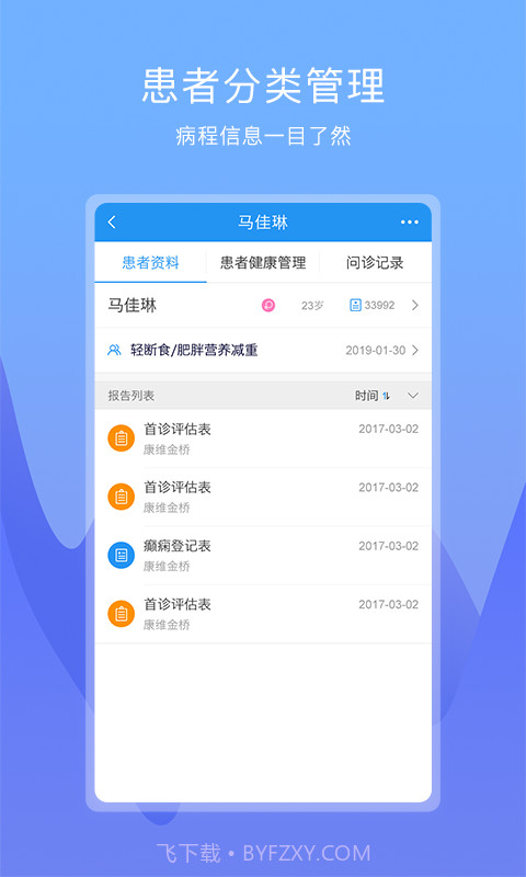 康维医生截图1 康维医生截图1